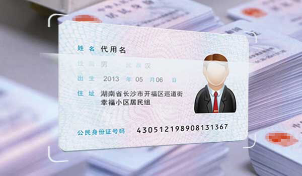 身份證OCR識別示例